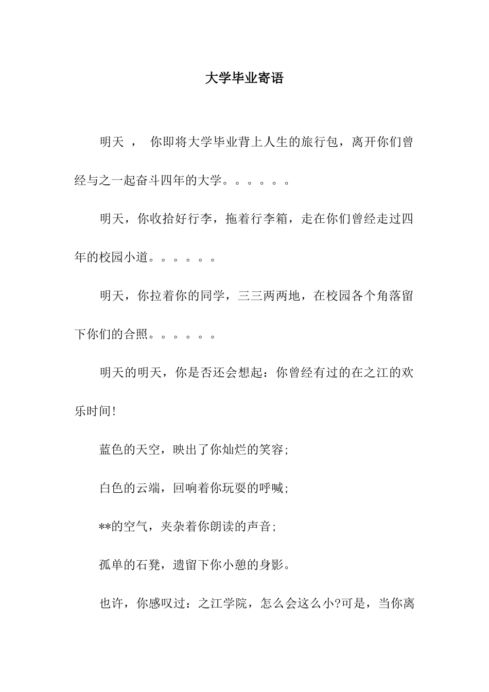 大学毕业寄语_第1页