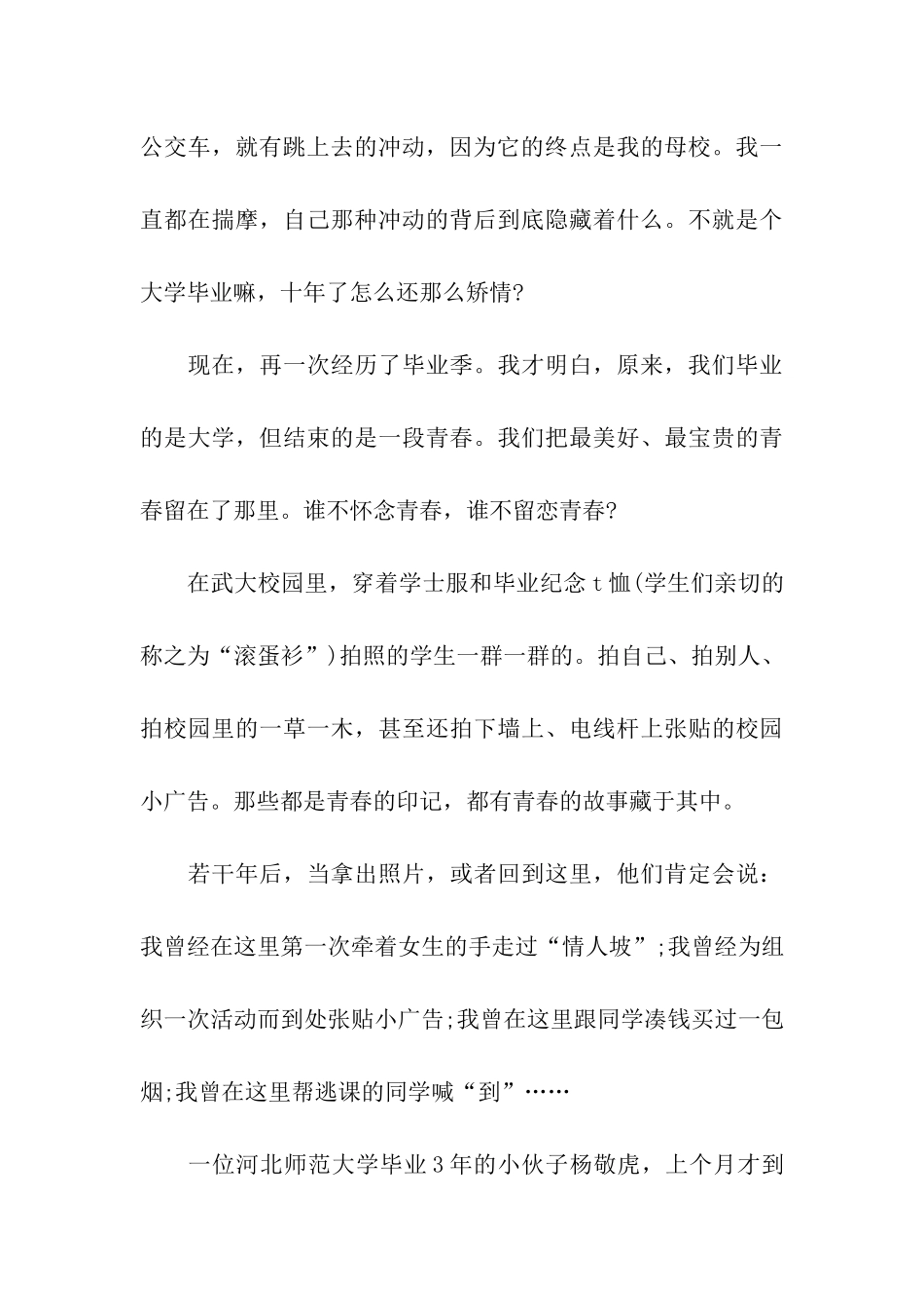 大学毕业寄语_第3页