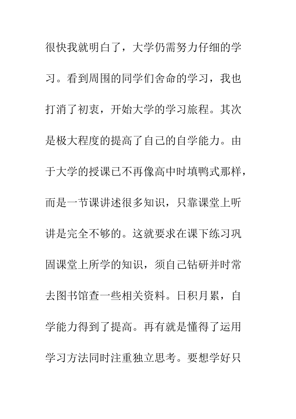 大学毕业总结大学四年后的自我总结--精编范文_第2页