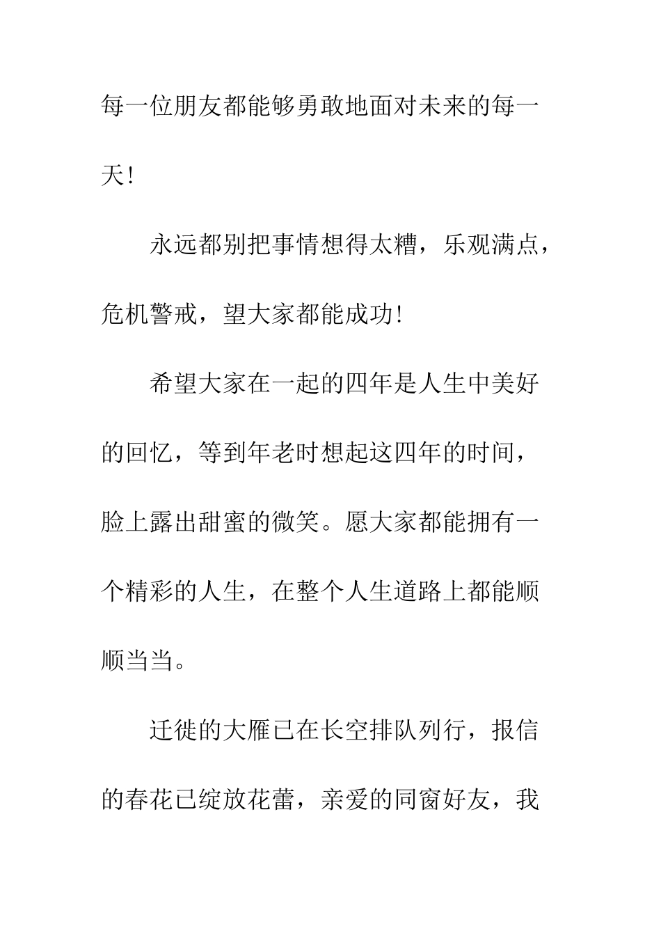 大学毕业寄语集锦--精编范文_第2页