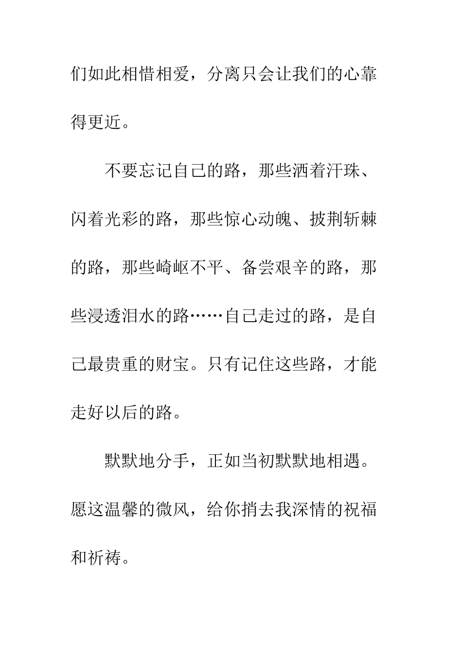 大学毕业寄语集锦--精编范文_第3页