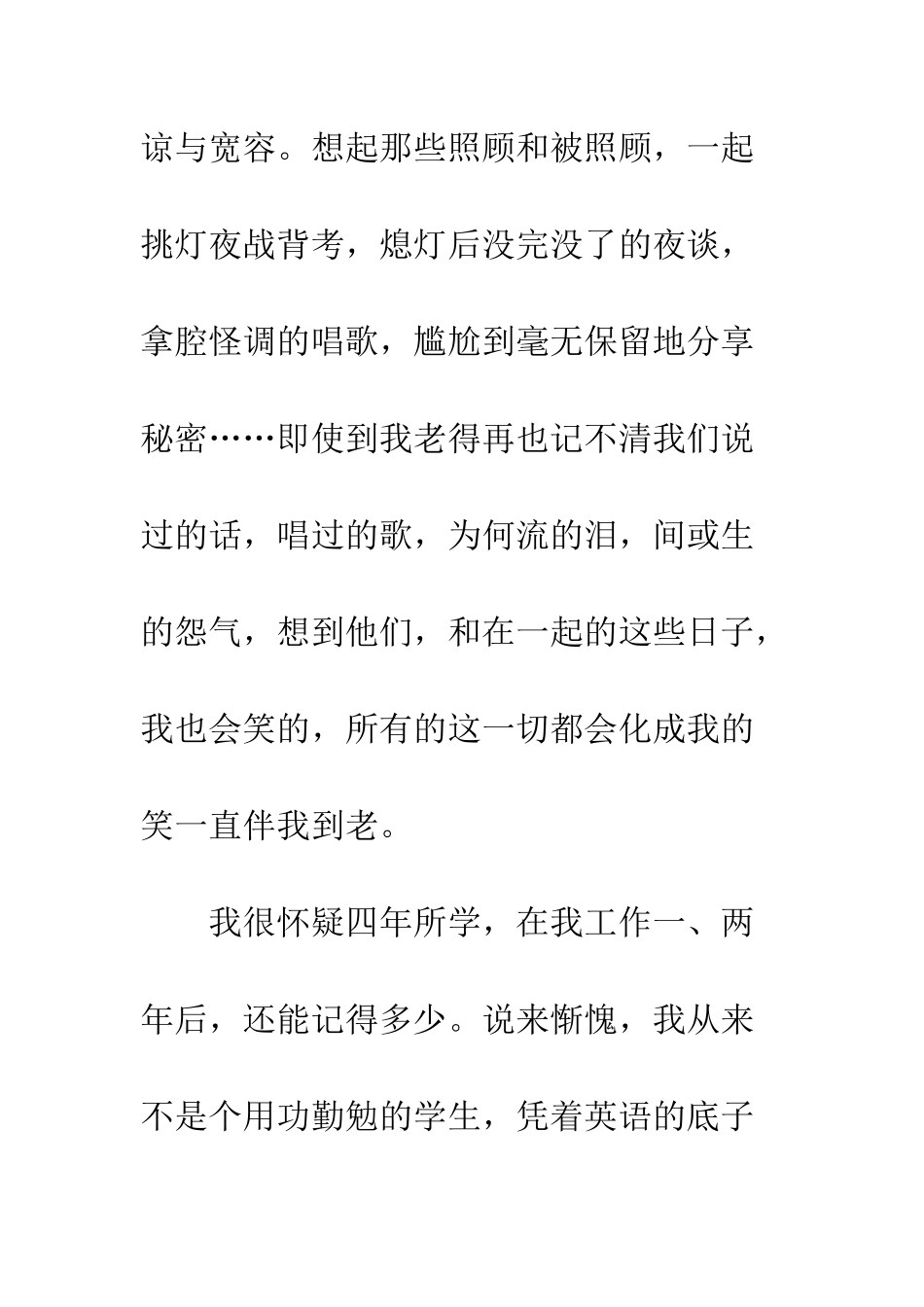 大学毕业总结范文--精编范文_第2页