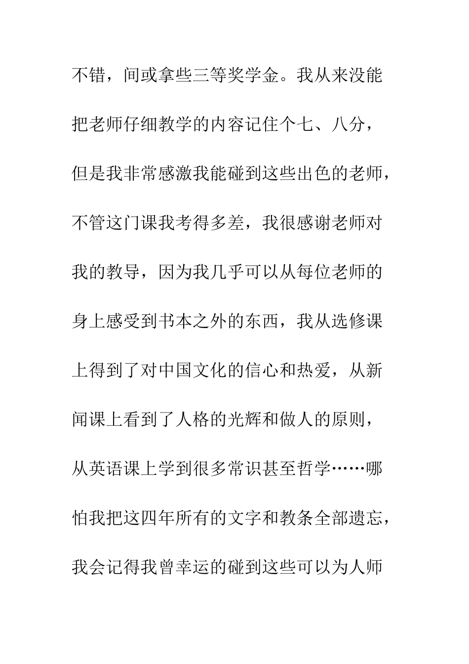 大学毕业总结范文--精编范文_第3页