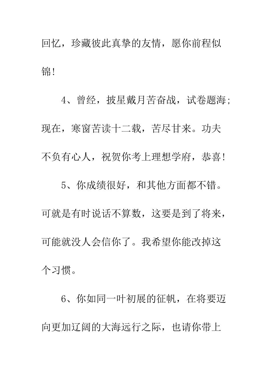 大学毕业感人留言--精编范文_第2页