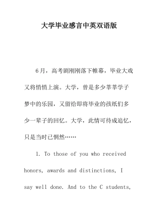 大学毕业感言中英双语版--精编范文
