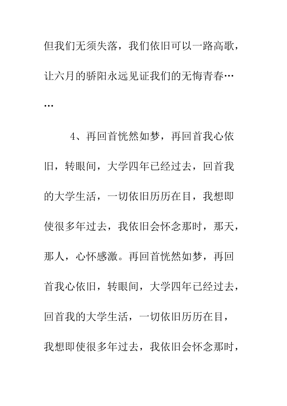 大学毕业感言语句--精编范文_第2页