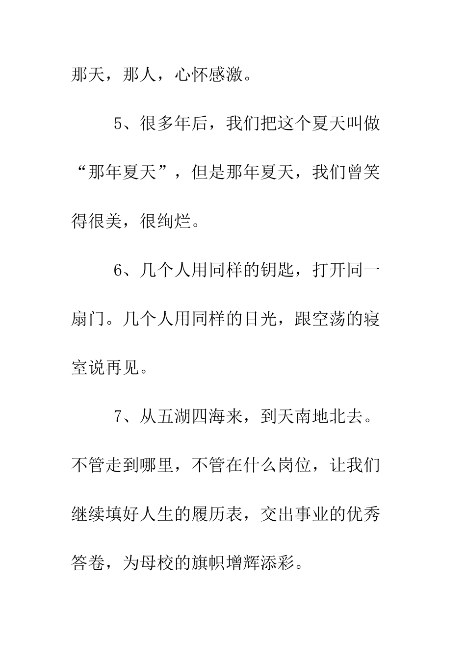 大学毕业感言语句--精编范文_第3页