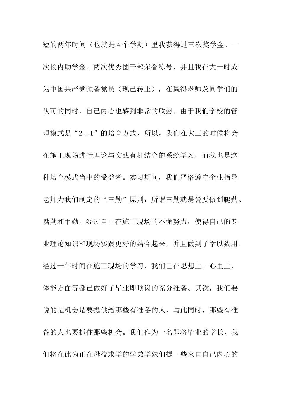 大学毕业感谢信_第2页