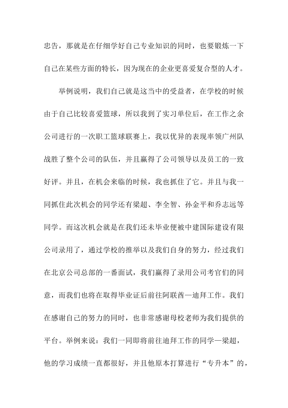 大学毕业感谢信_第3页