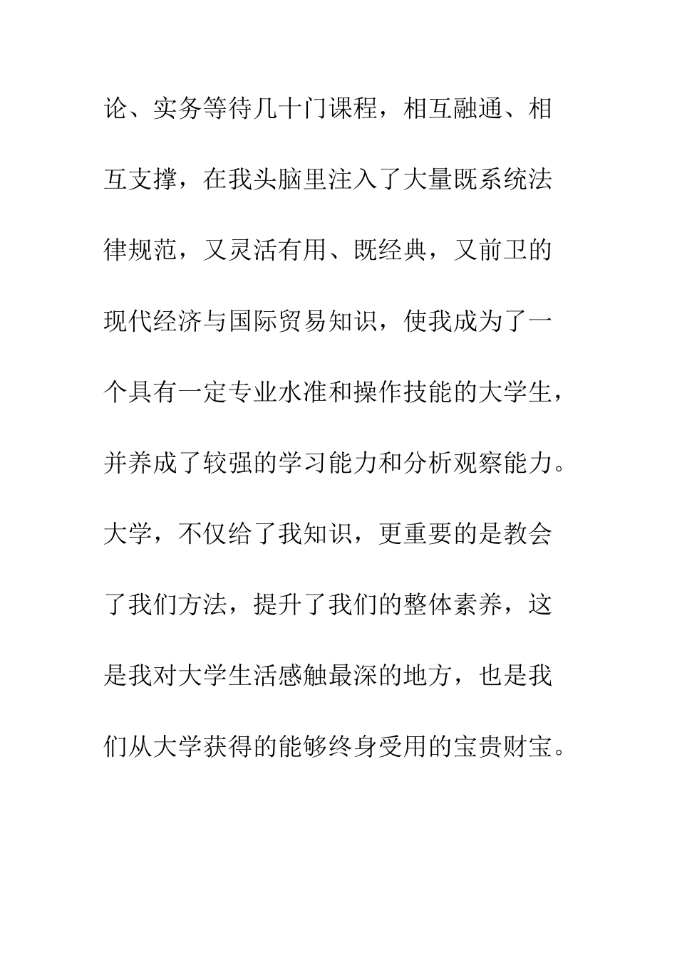 大学毕业感谢信--精编范文_第2页