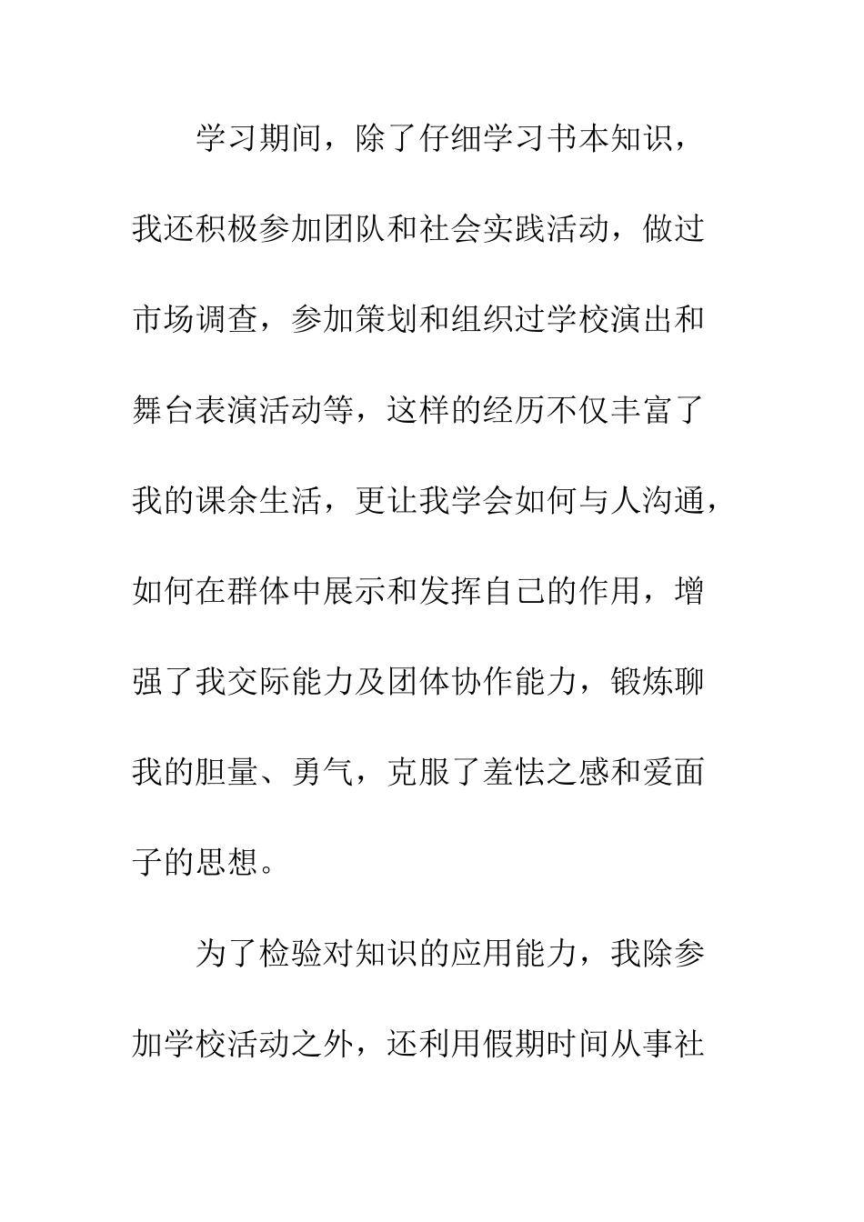 大学毕业感谢信--精编范文_第3页