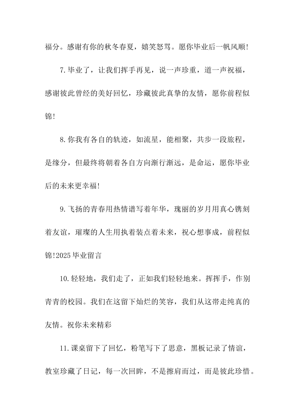 大学毕业时的祝福语_第2页