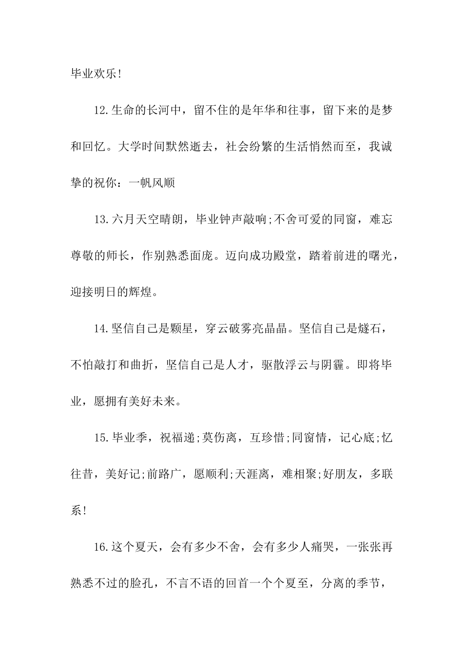 大学毕业时的祝福语_第3页