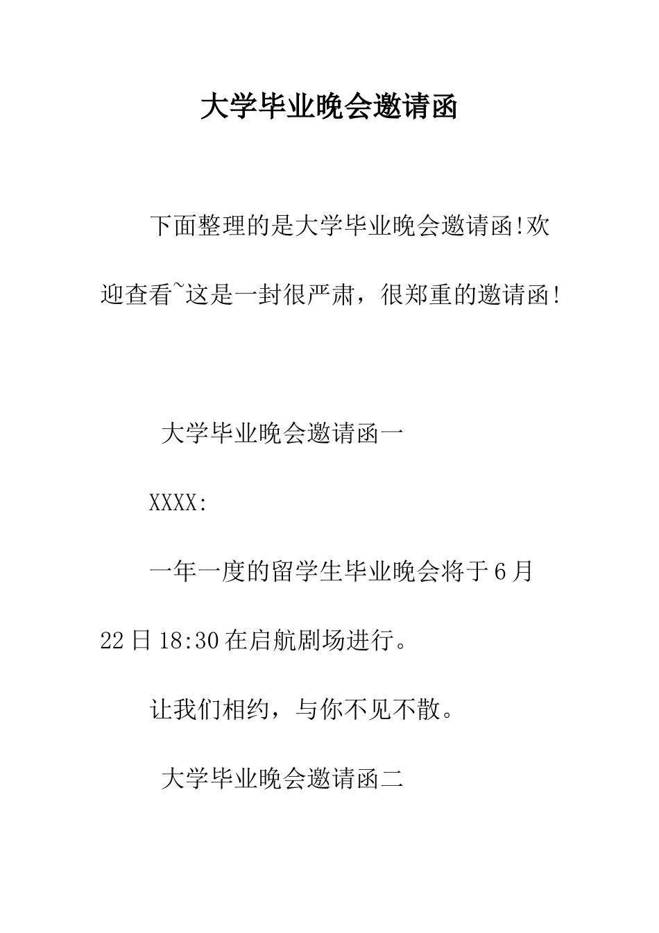 大学毕业晚会邀请函--精编范文_第1页
