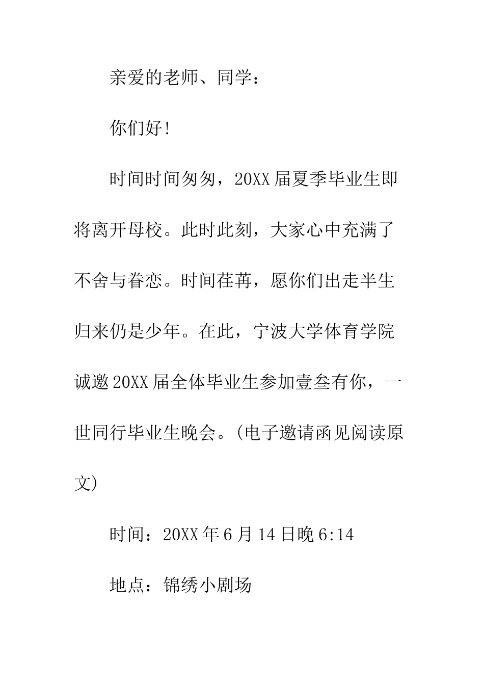 大学毕业晚会邀请函--精编范文_第2页