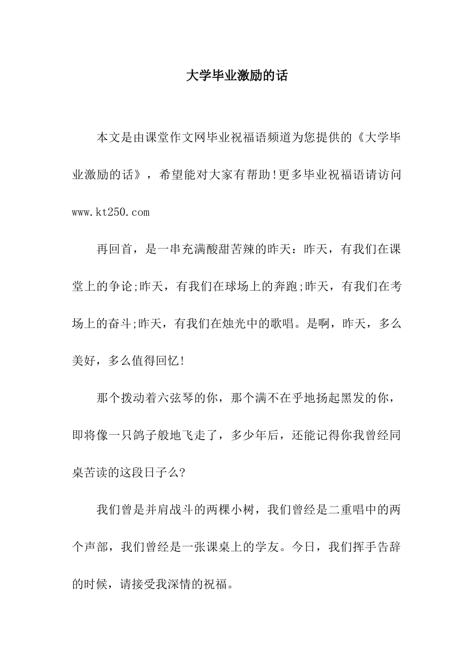 大学毕业激励的话_第1页