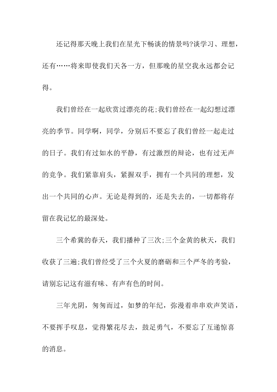 大学毕业激励的话_第2页