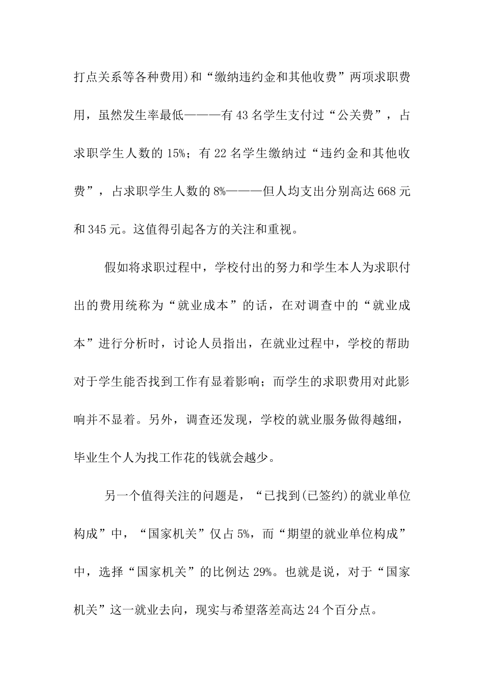 大学毕业求职花多少钱调查报告_第2页