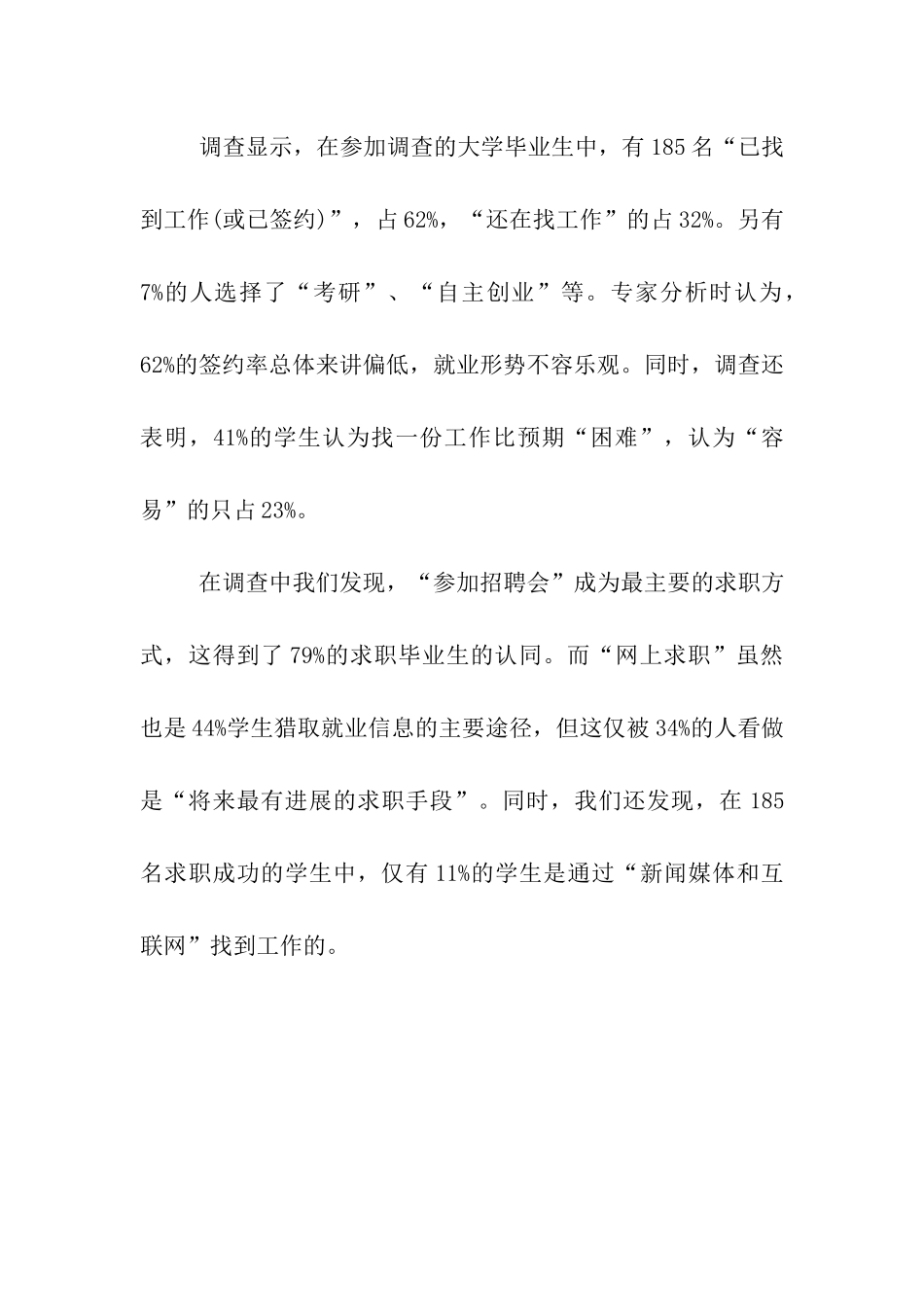 大学毕业求职花多少钱调查报告_第3页