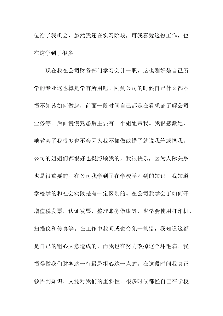 大学毕业生9月思想汇报_第2页