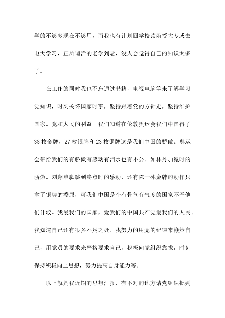 大学毕业生9月思想汇报_第3页