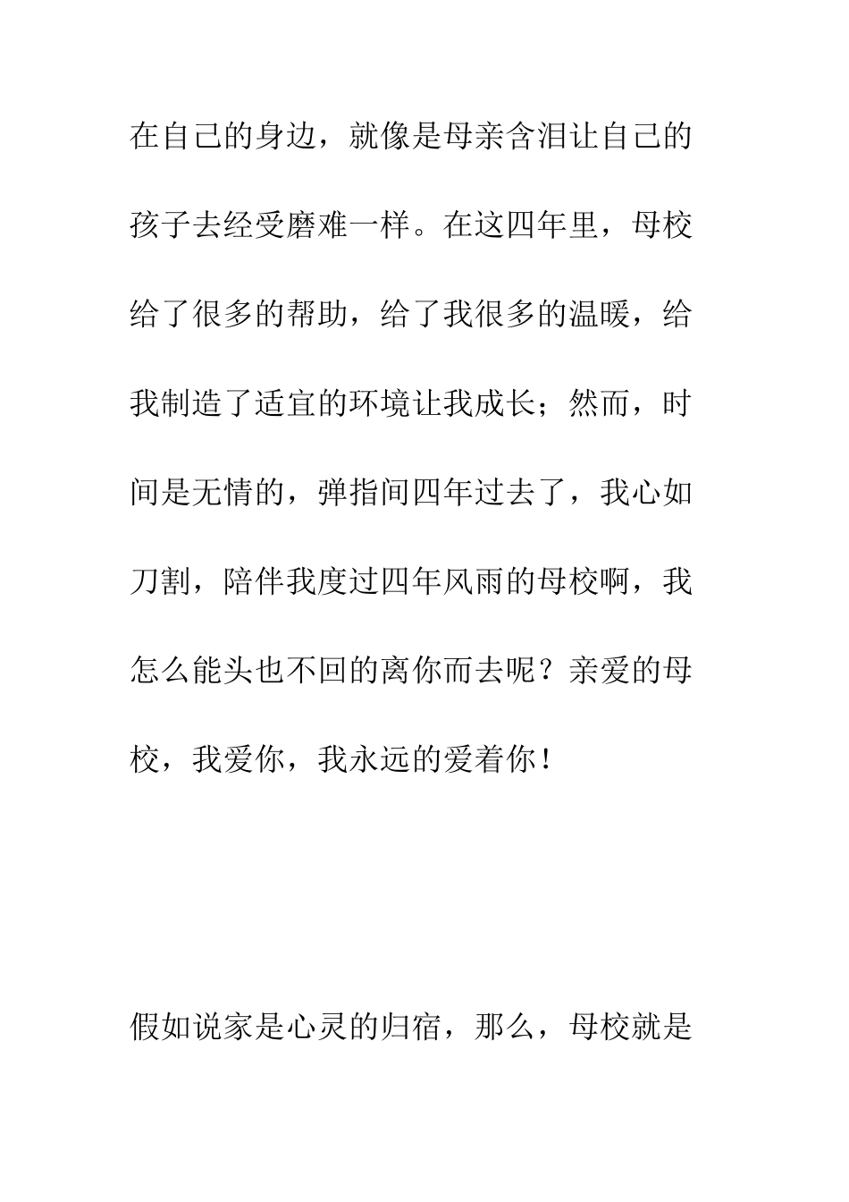 大学毕业生个人总结--精编范文_第2页