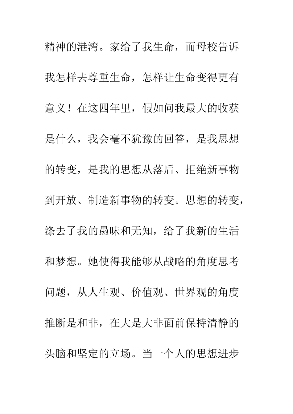 大学毕业生个人总结--精编范文_第3页