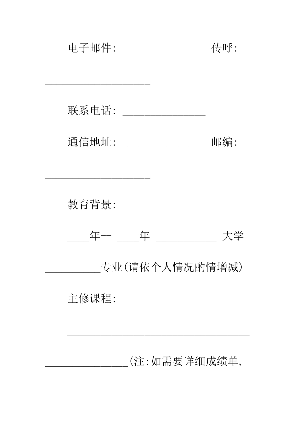 大学毕业生个人简历--精编范文_第2页