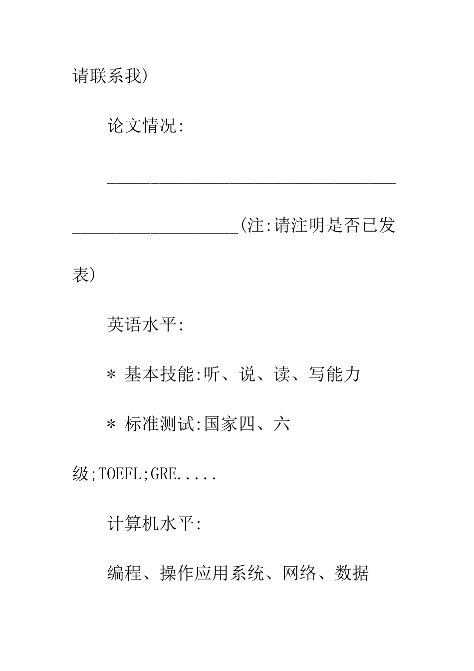 大学毕业生个人简历--精编范文_第3页