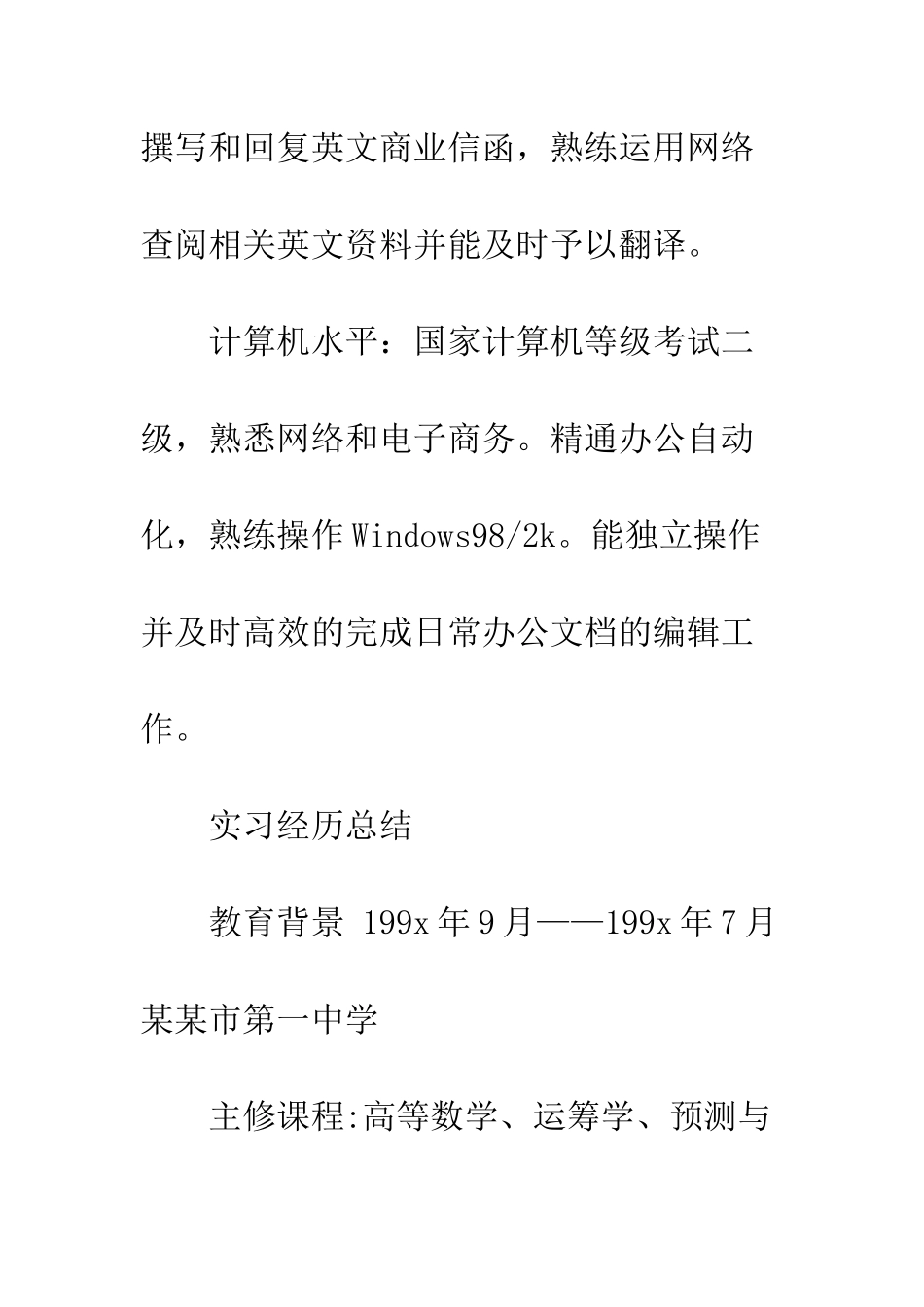 大学毕业生个人求职简历--精编范文_第2页