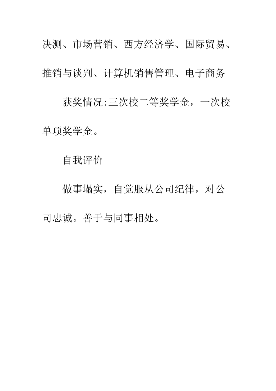 大学毕业生个人求职简历--精编范文_第3页