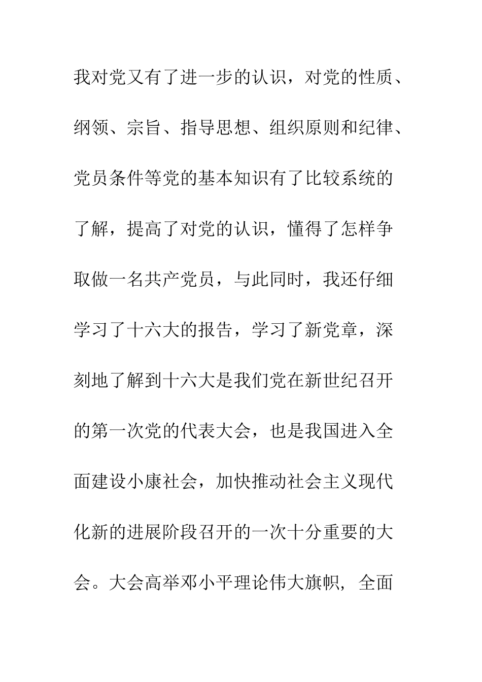 大学毕业生个人自传--精编范文_第2页
