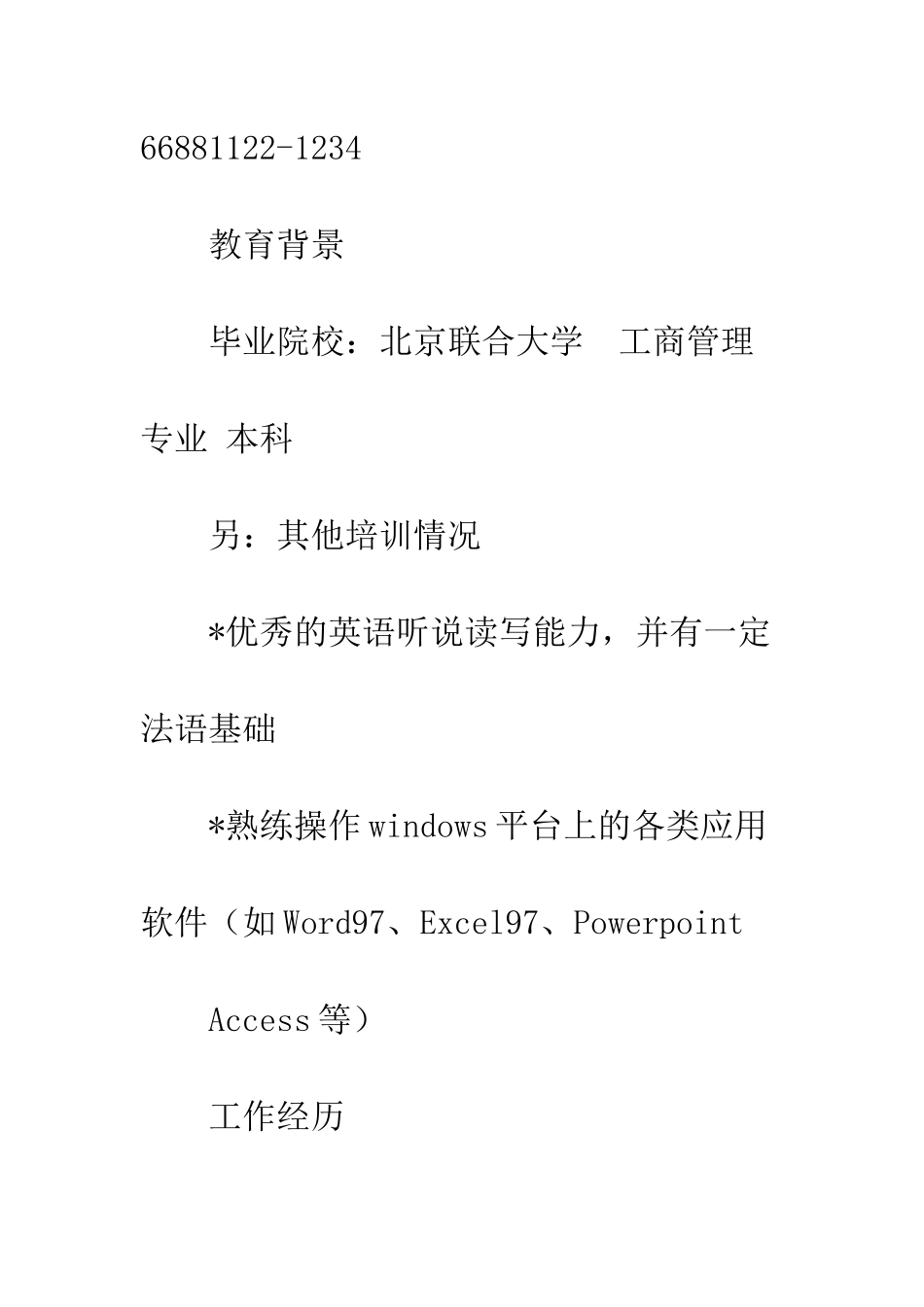 大学毕业生个人简历样本--精编范文_第2页