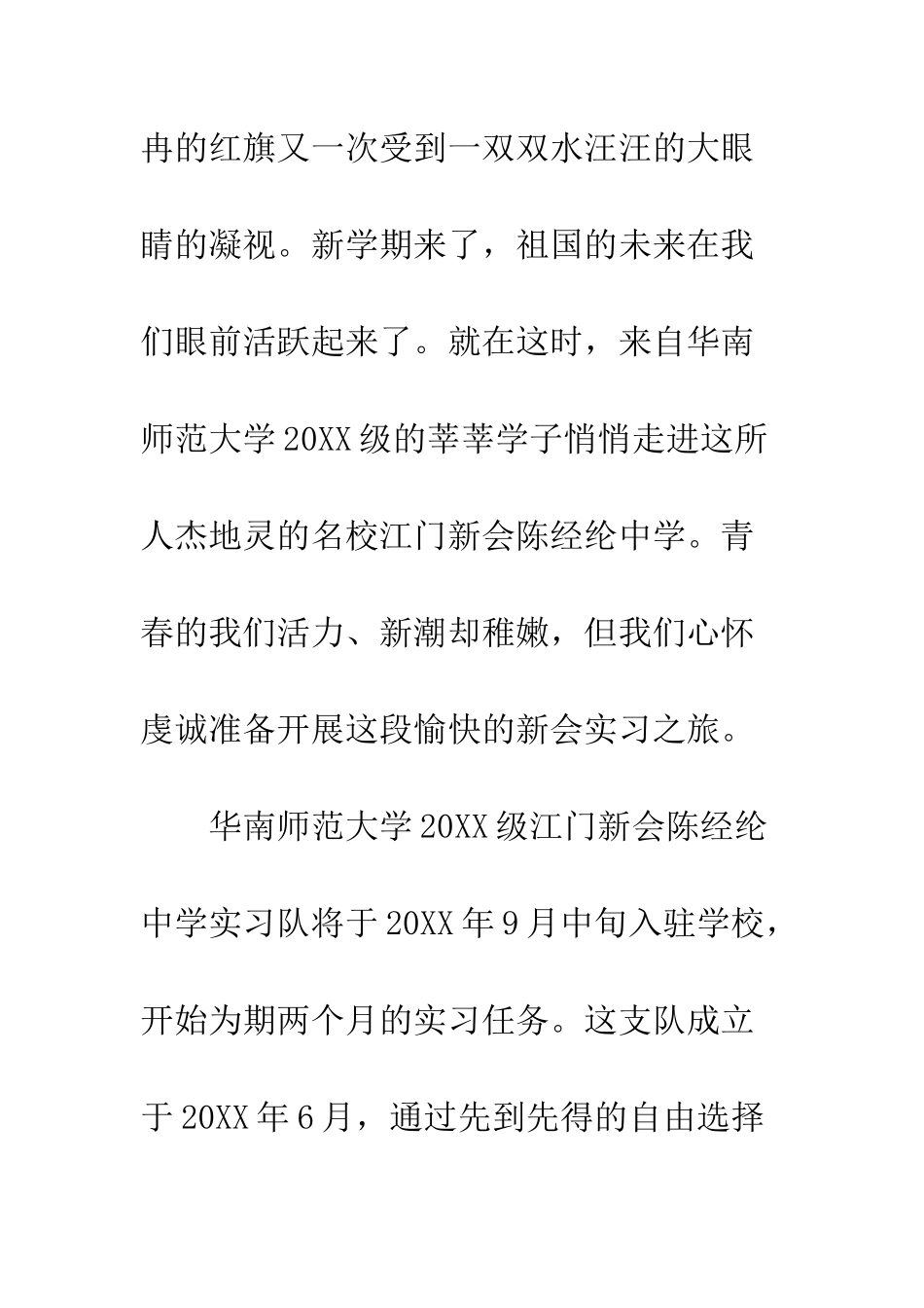 大学毕业生介绍信--精编范文_第2页