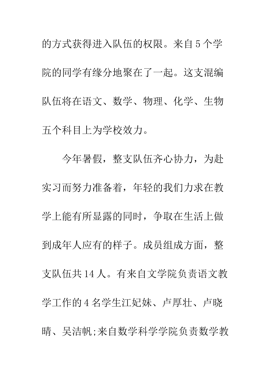 大学毕业生介绍信--精编范文_第3页