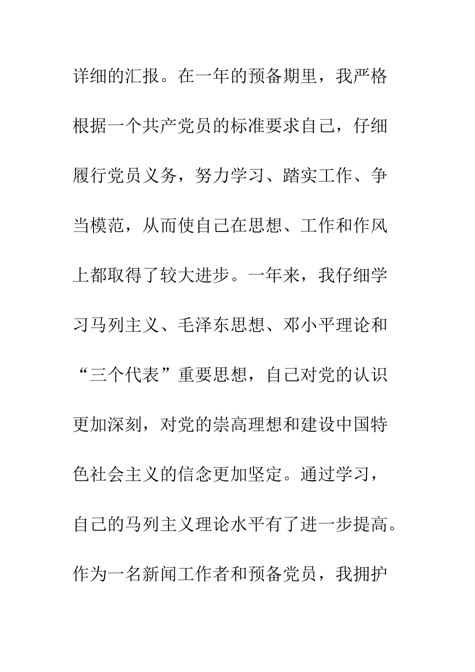 大学毕业生入党转正申请书-精编范文_第2页