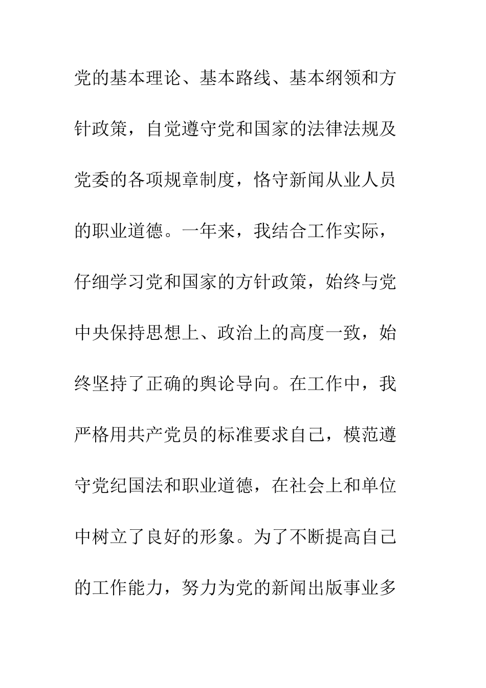 大学毕业生入党转正申请书-精编范文_第3页