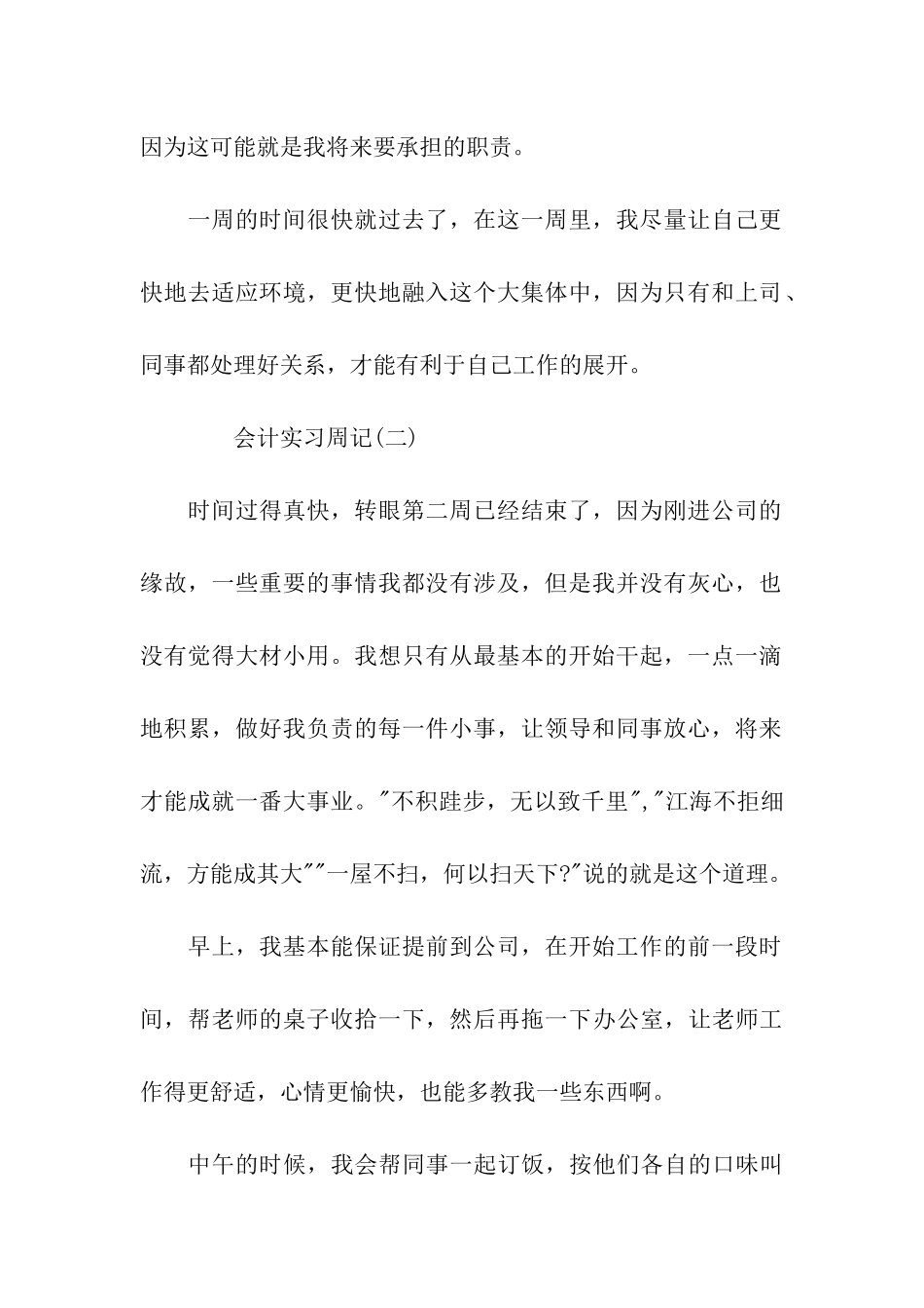 大学毕业生会计顶岗实习周记_第2页