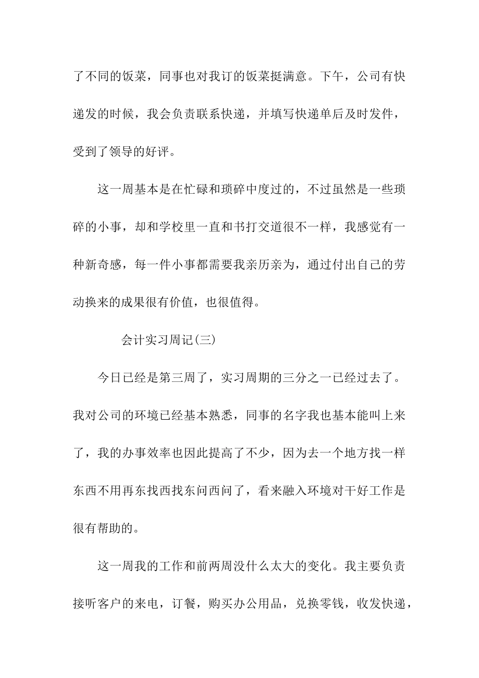 大学毕业生会计顶岗实习周记_第3页