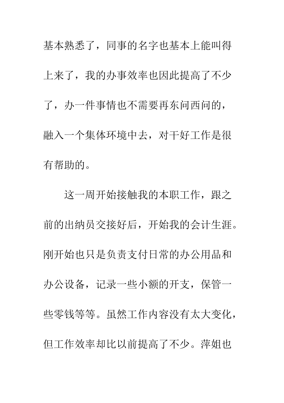 大学毕业生会计实习周记--精编范文_第2页