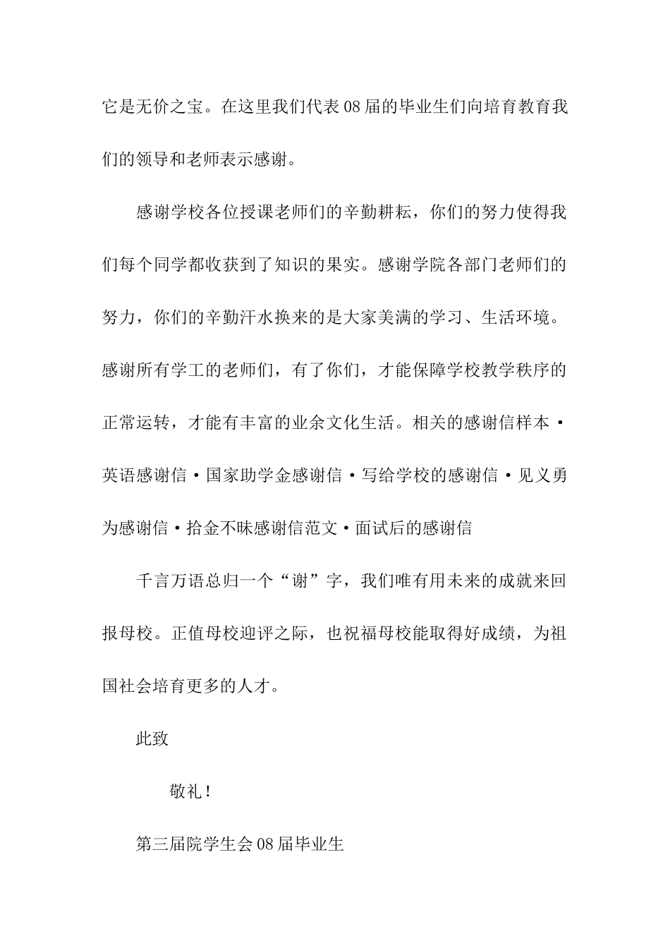 大学毕业生写给母校的感谢信_第2页