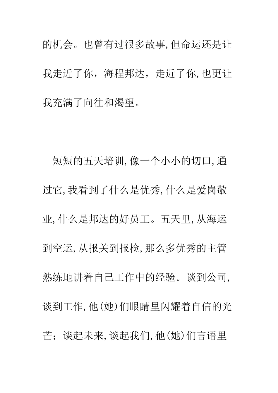 大学毕业生公司实习总结报告--精编范文_第2页