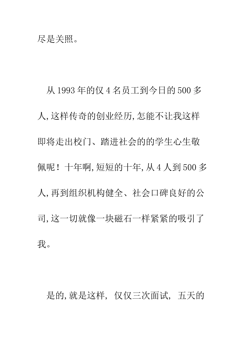 大学毕业生公司实习总结报告--精编范文_第3页