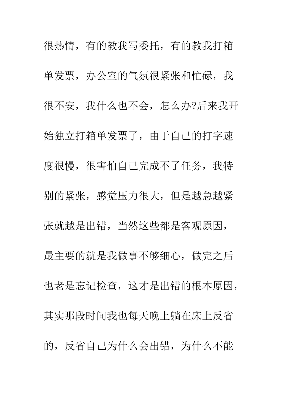 大学毕业生外贸跟单员实习报告--精编范文_第2页