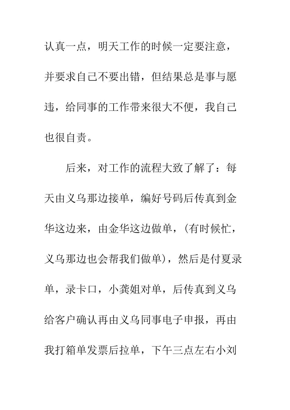 大学毕业生外贸跟单员实习报告--精编范文_第3页