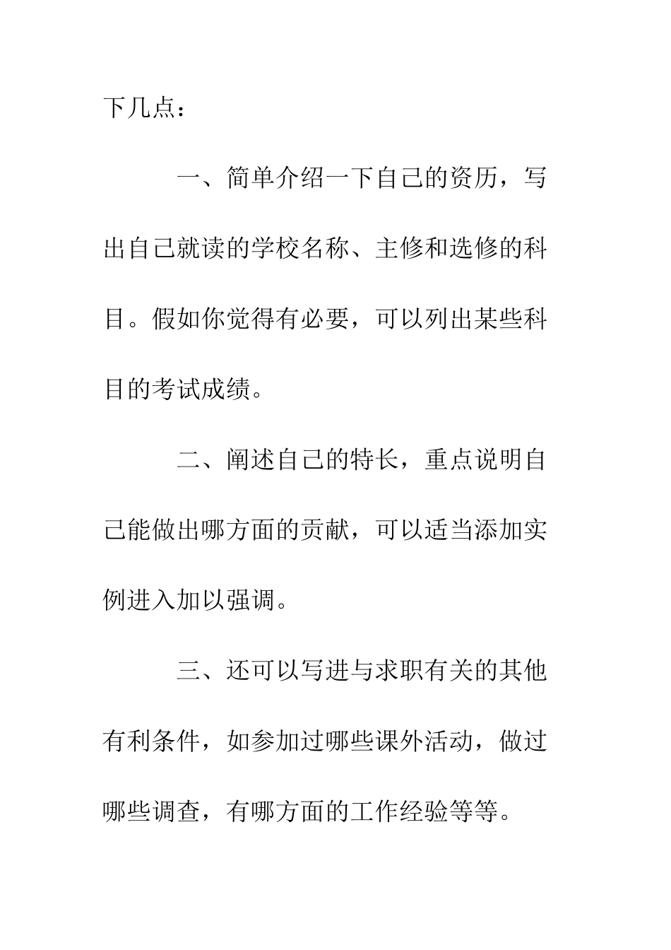 大学毕业生如何书写自我鉴定--精编范文_第2页