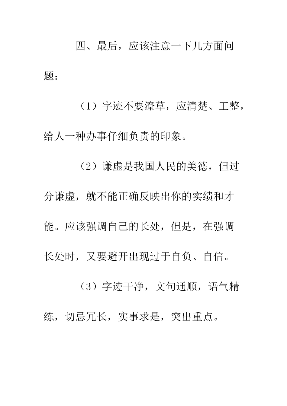 大学毕业生如何书写自我鉴定--精编范文_第3页