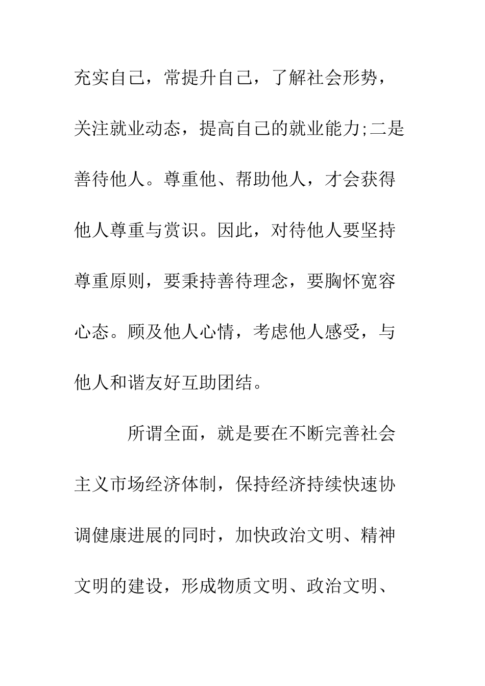 大学毕业生学习实践科学发展观心得--精编范文_第3页