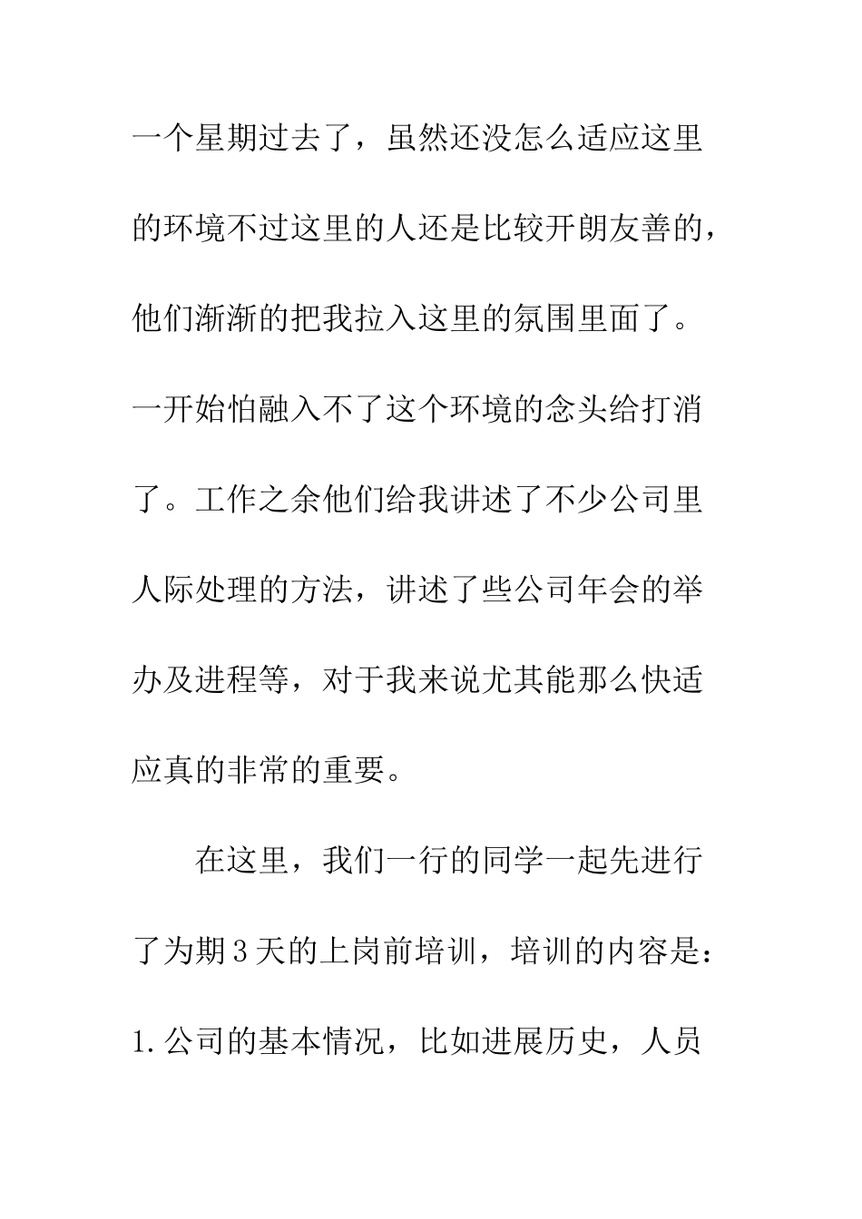 大学毕业生实习周记通用版--精编范文_第2页