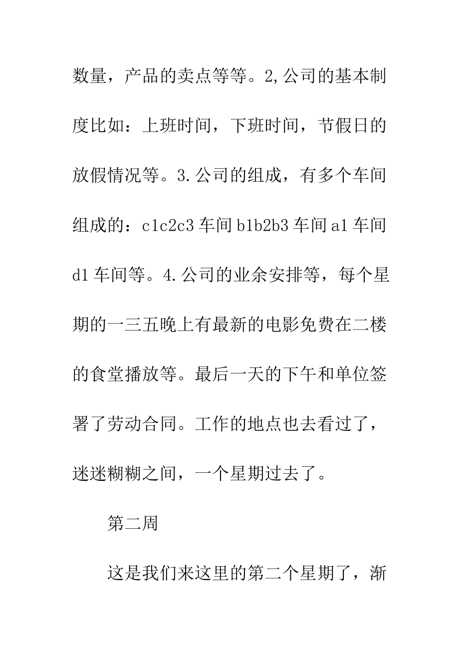 大学毕业生实习周记通用版--精编范文_第3页